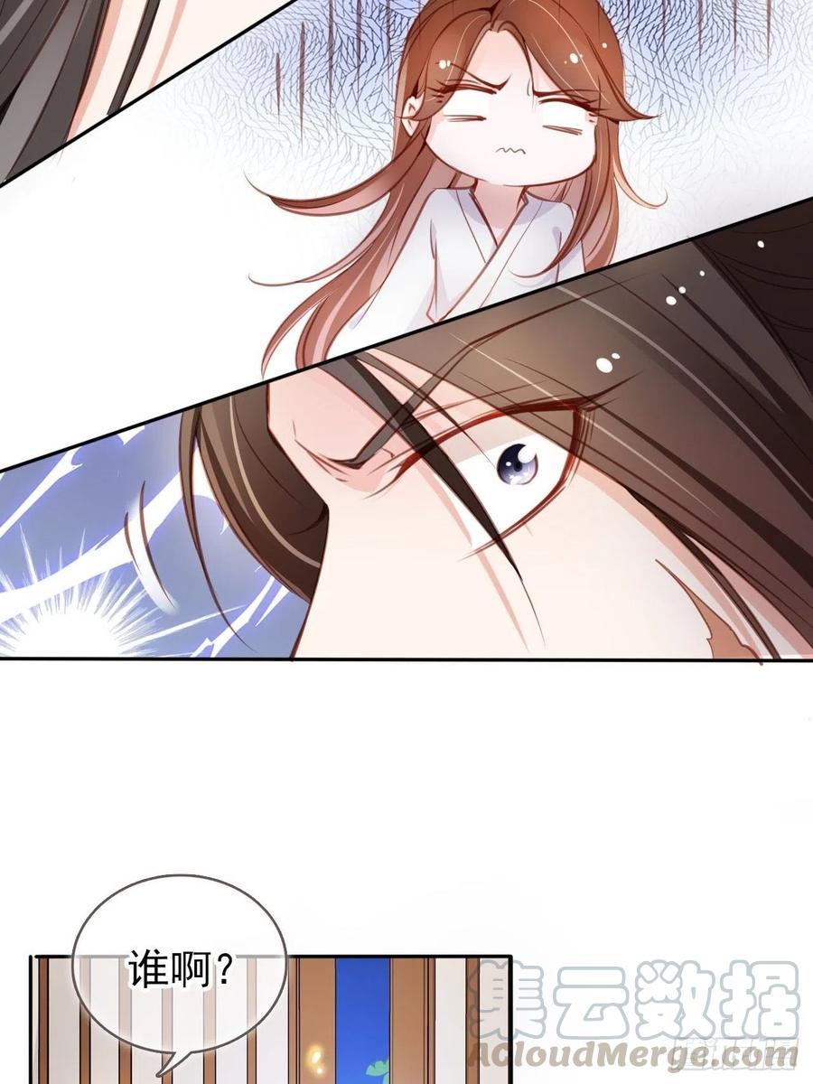《她成了病娇君王的白月光》058 必须让你吃点教训 第16页