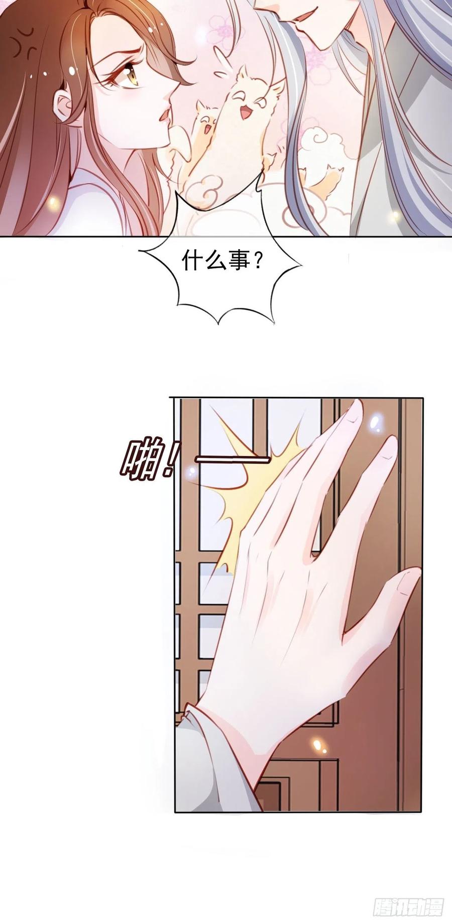 《她成了病娇君王的白月光》058 必须让你吃点教训 第24页