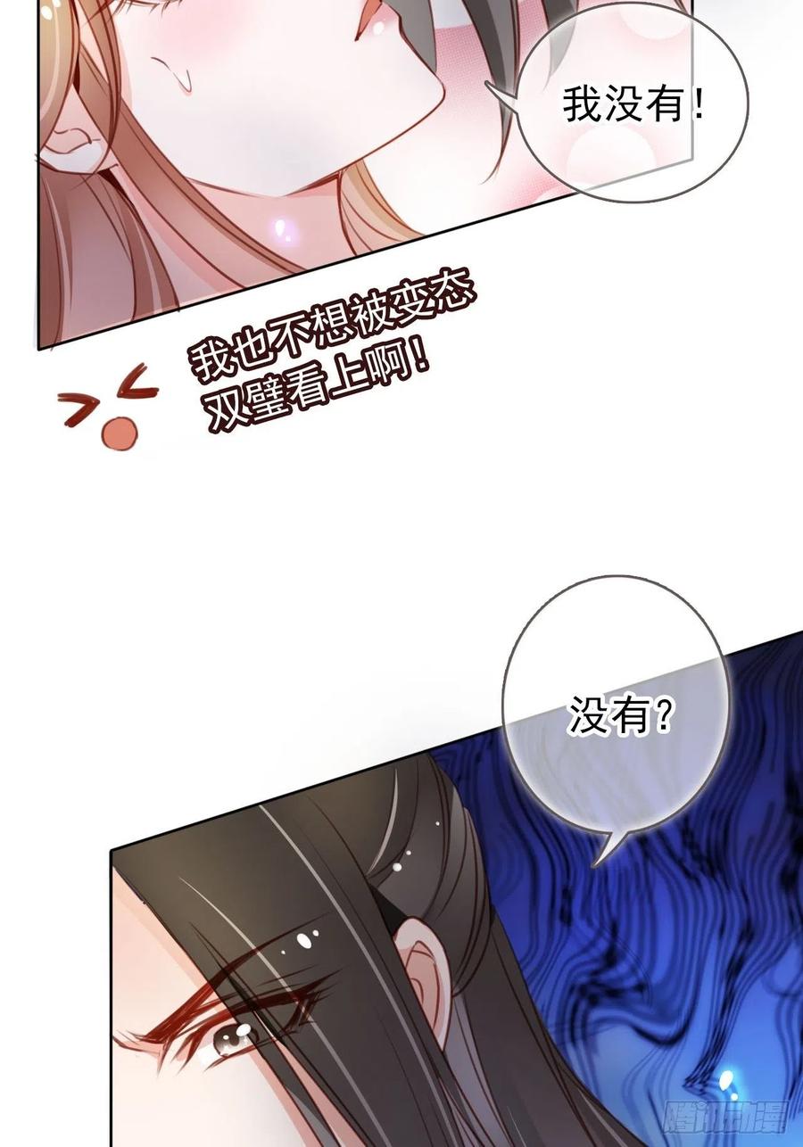 《她成了病娇君王的白月光》058 必须让你吃点教训 第38页