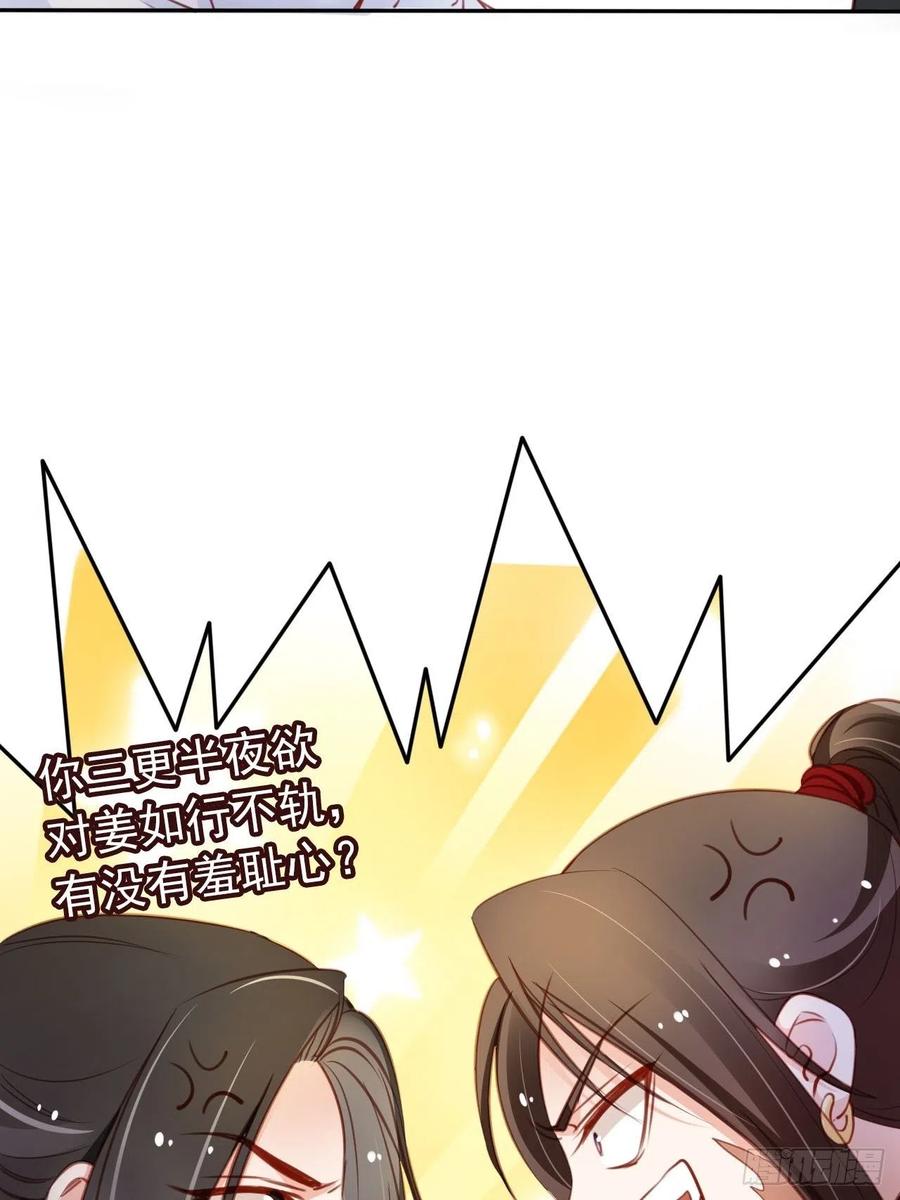 《她成了病娇君王的白月光》058 必须让你吃点教训 第8页