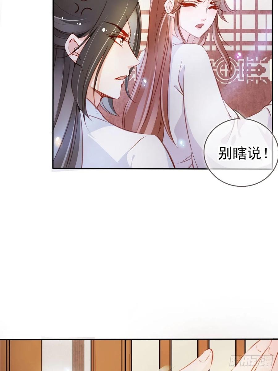 《她成了病娇君王的白月光》058 必须让你吃点教训 第18页