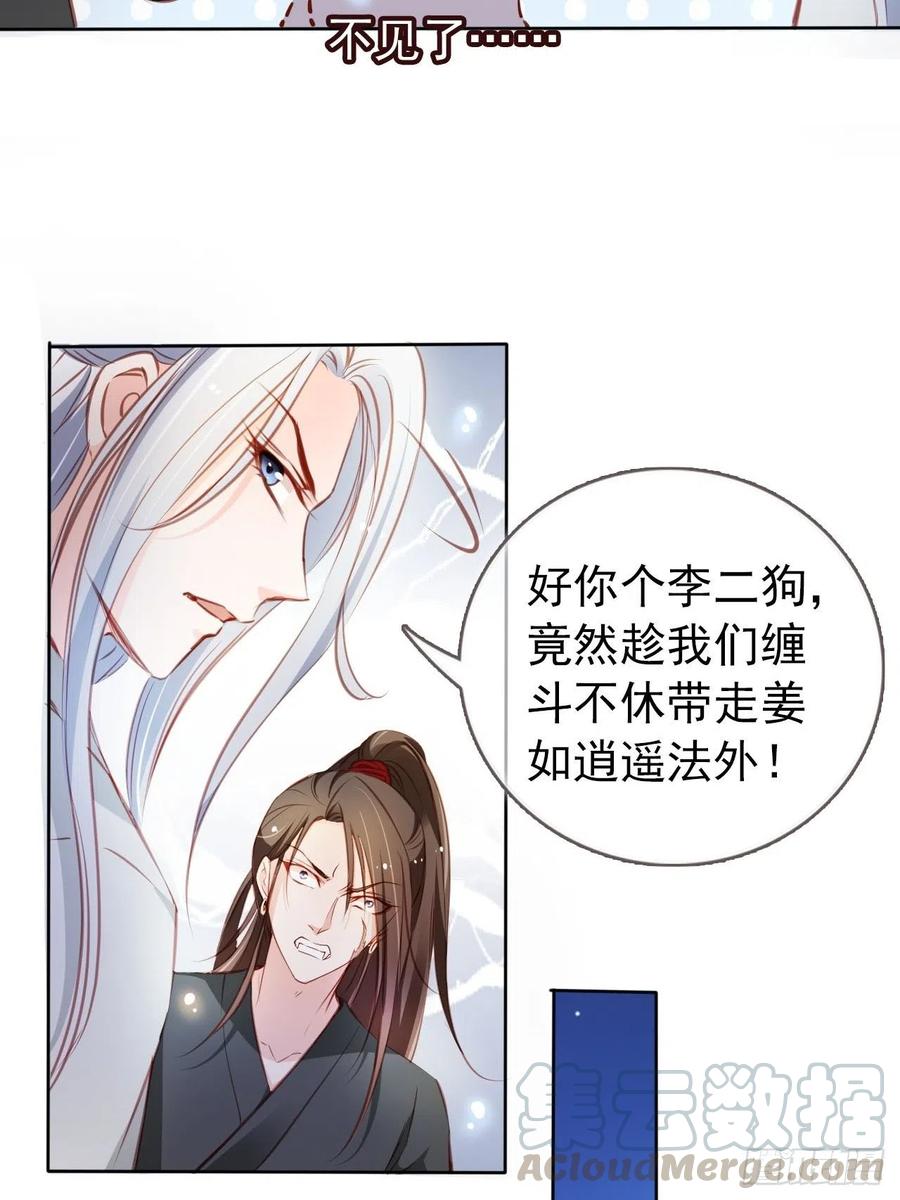 《她成了病娇君王的白月光》058 必须让你吃点教训 第34页