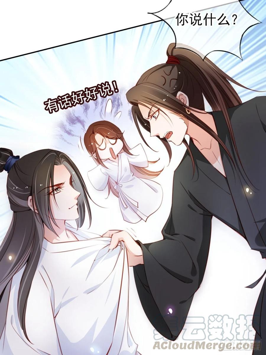 《她成了病娇君王的白月光》058 必须让你吃点教训 第7页