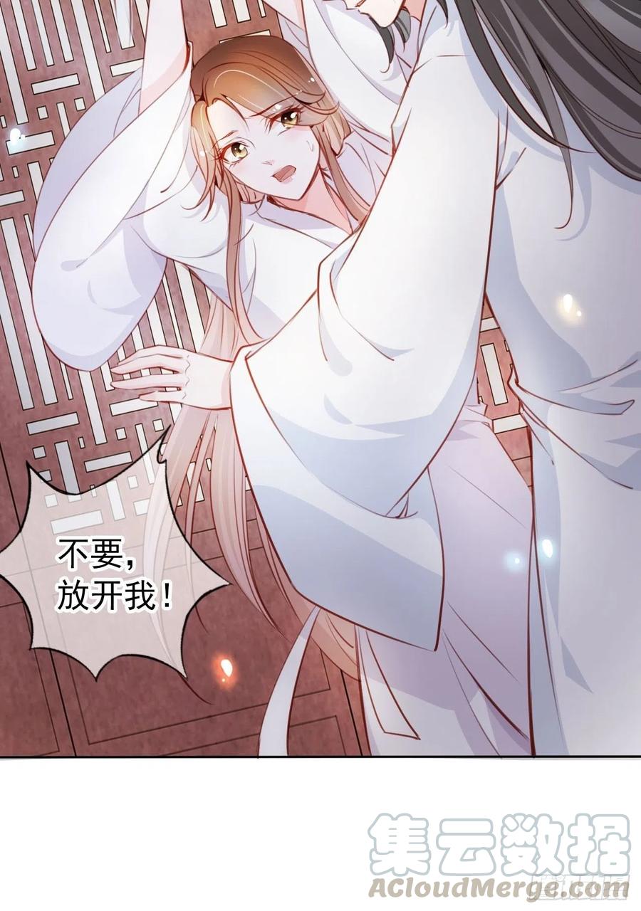 《她成了病娇君王的白月光》058 必须让你吃点教训 第43页