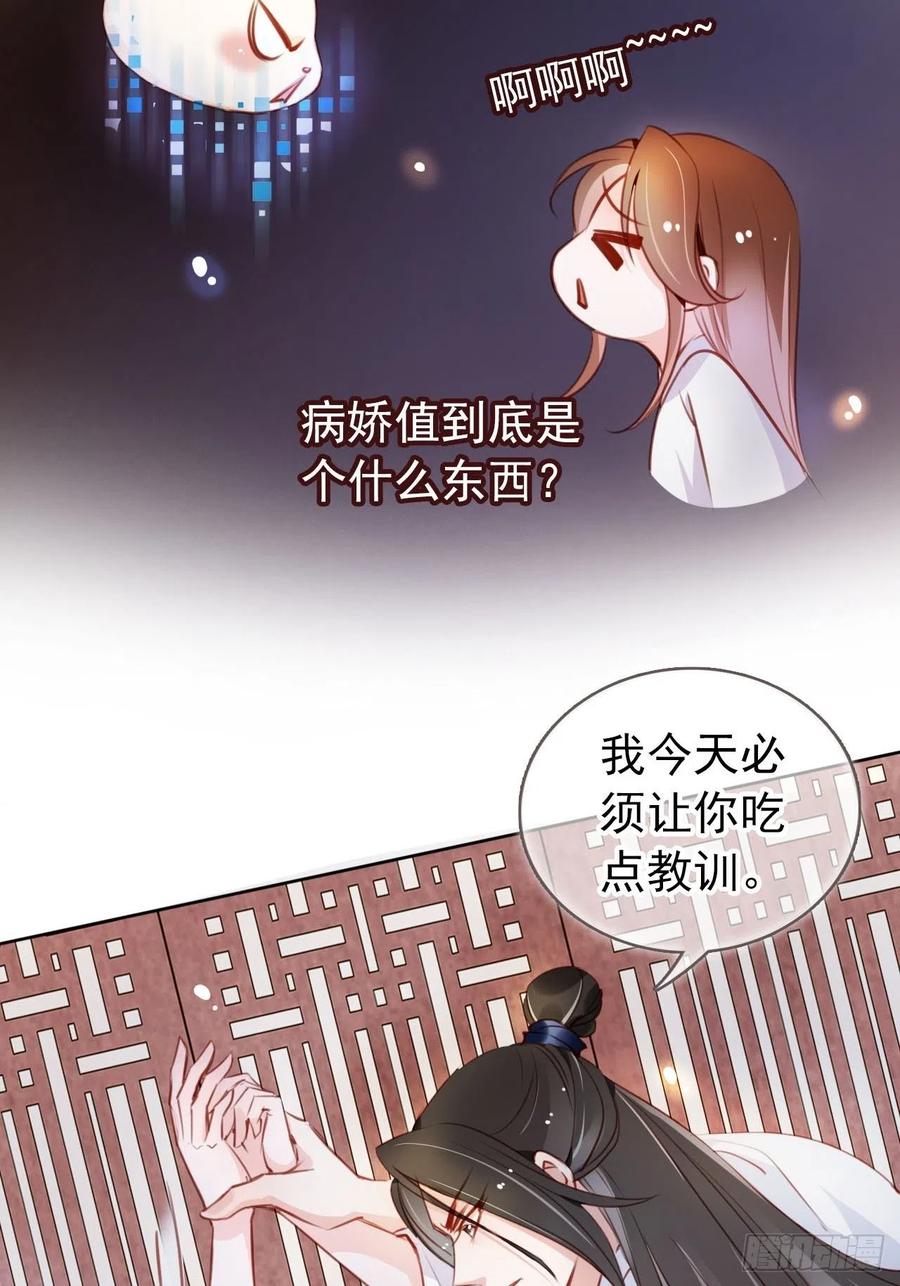 《她成了病娇君王的白月光》058 必须让你吃点教训 第42页