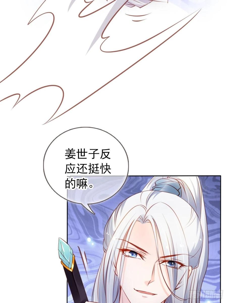 《她成了病娇君王的白月光》058 必须让你吃点教训 第21页