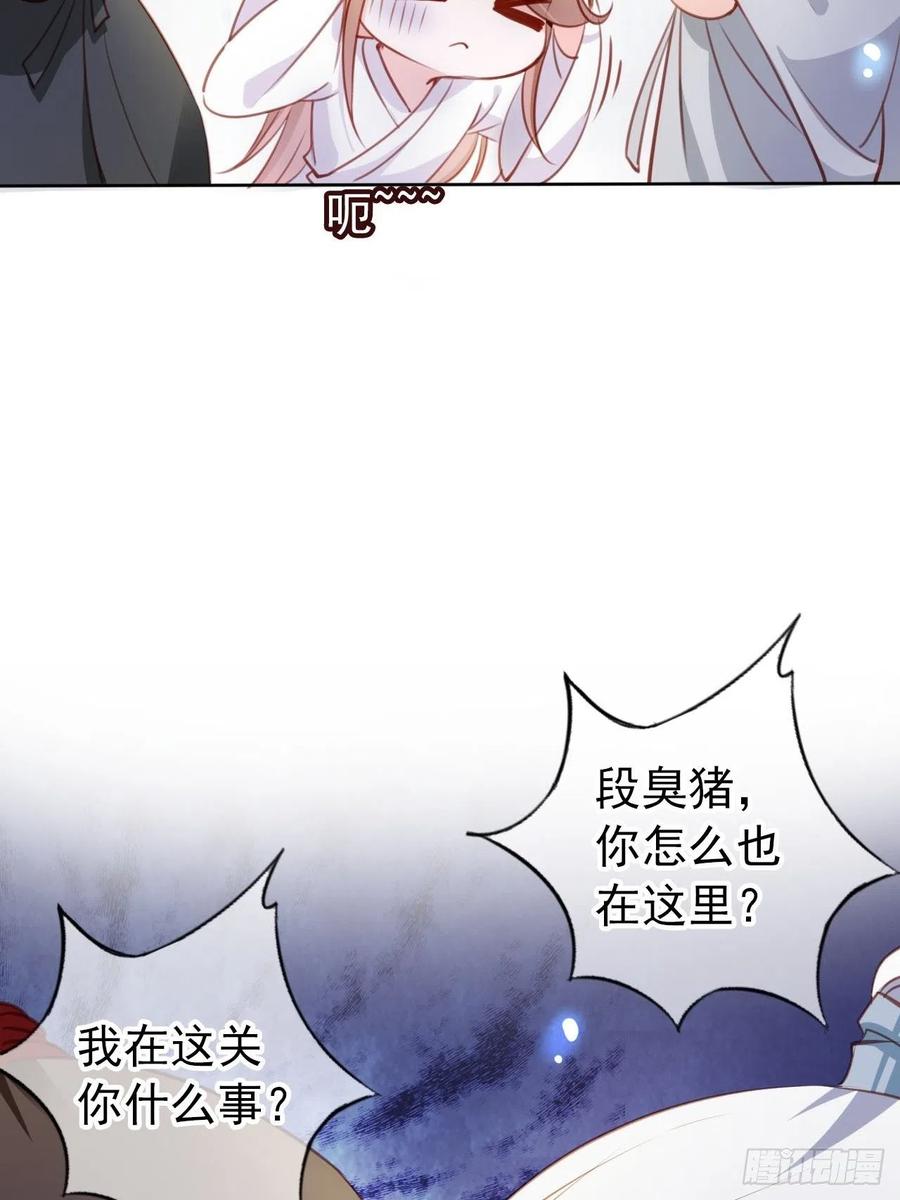 《她成了病娇君王的白月光》058 必须让你吃点教训 第29页