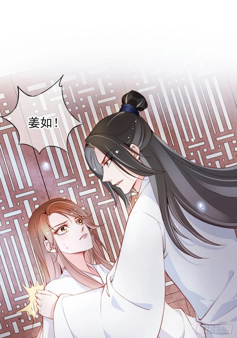 《她成了病娇君王的白月光》058 必须让你吃点教训 第36页