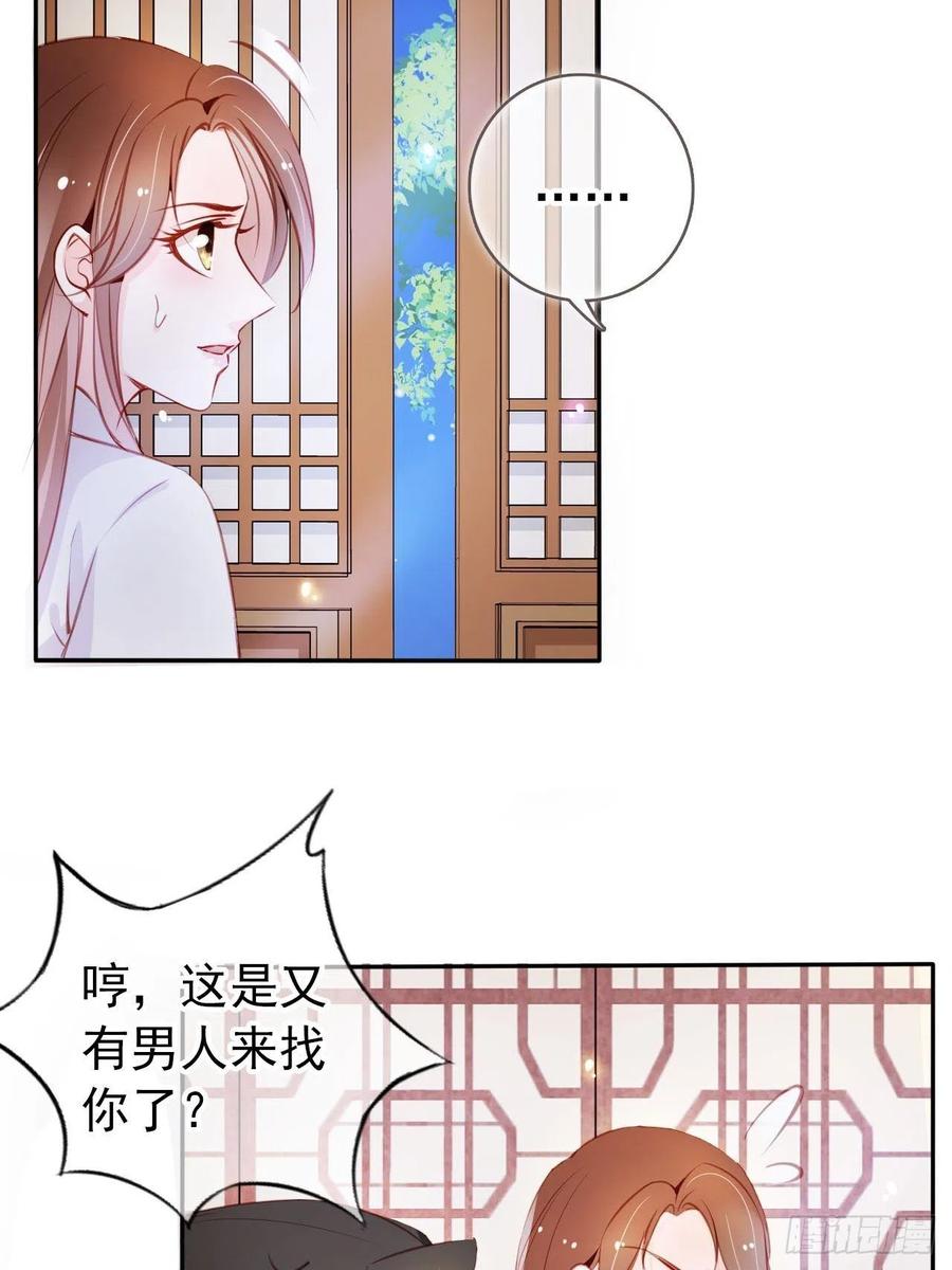 《她成了病娇君王的白月光》058 必须让你吃点教训 第17页