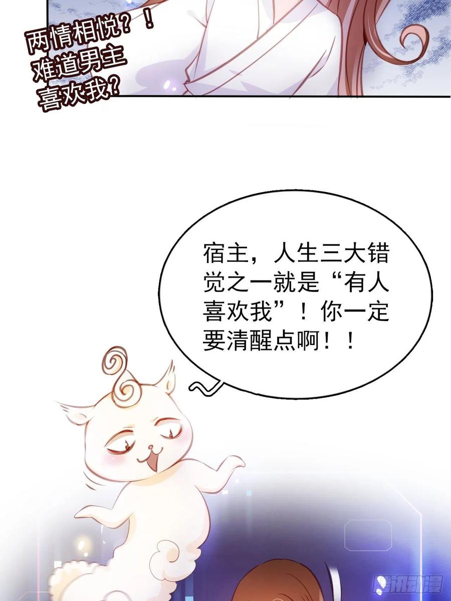 《她成了病娇君王的白月光》058 必须让你吃点教训 第11页