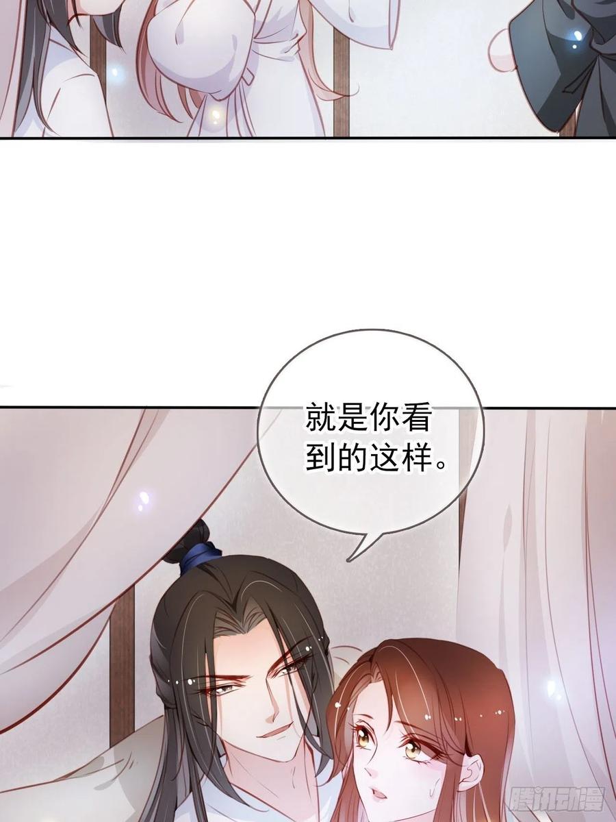 《她成了病娇君王的白月光》058 必须让你吃点教训 第5页