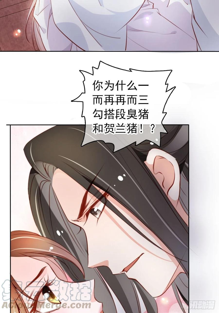 《她成了病娇君王的白月光》058 必须让你吃点教训 第37页