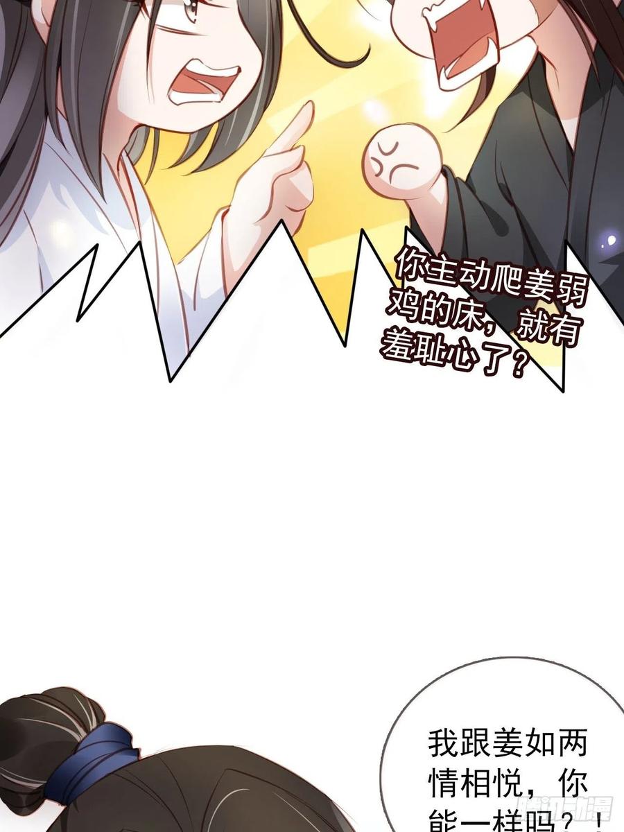 《她成了病娇君王的白月光》058 必须让你吃点教训 第9页