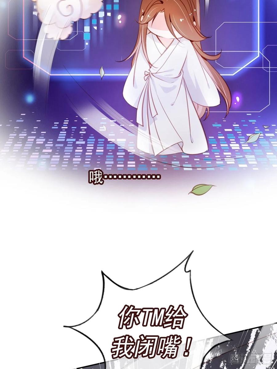 《她成了病娇君王的白月光》058 必须让你吃点教训 第12页