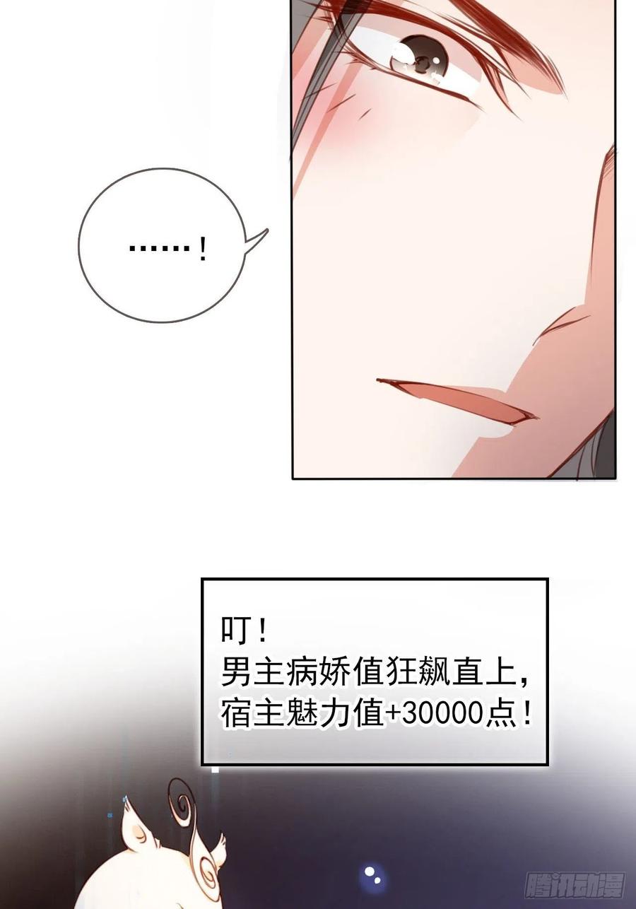 《她成了病娇君王的白月光》058 必须让你吃点教训 第41页