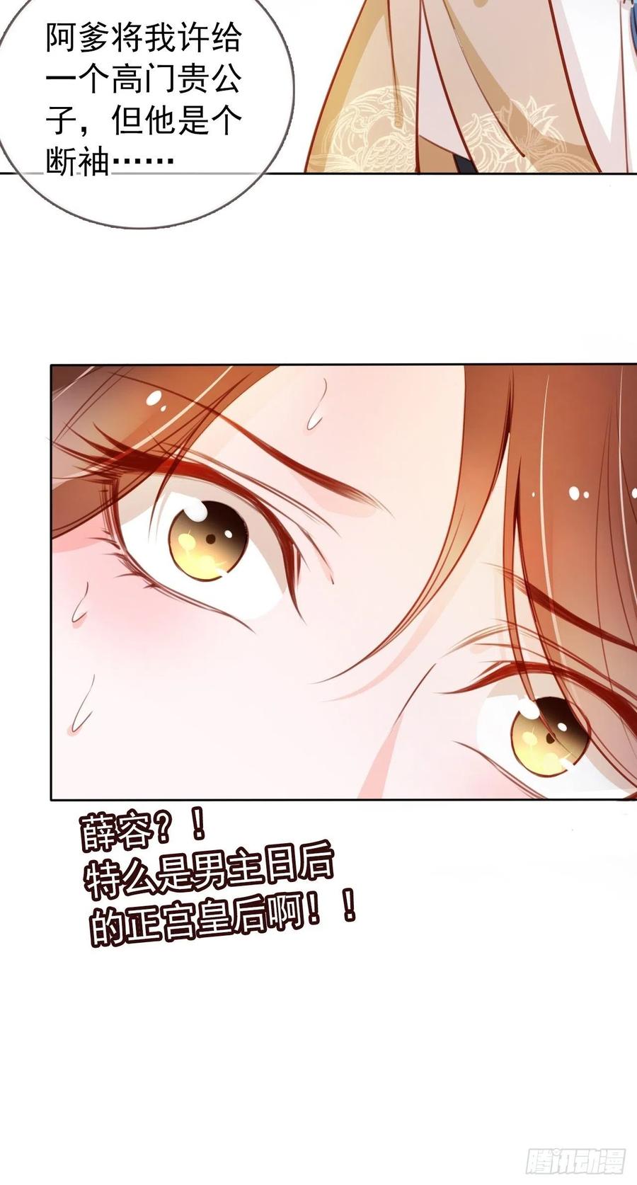 《她成了病娇君王的白月光》059 遇到男主未来皇后 第41页