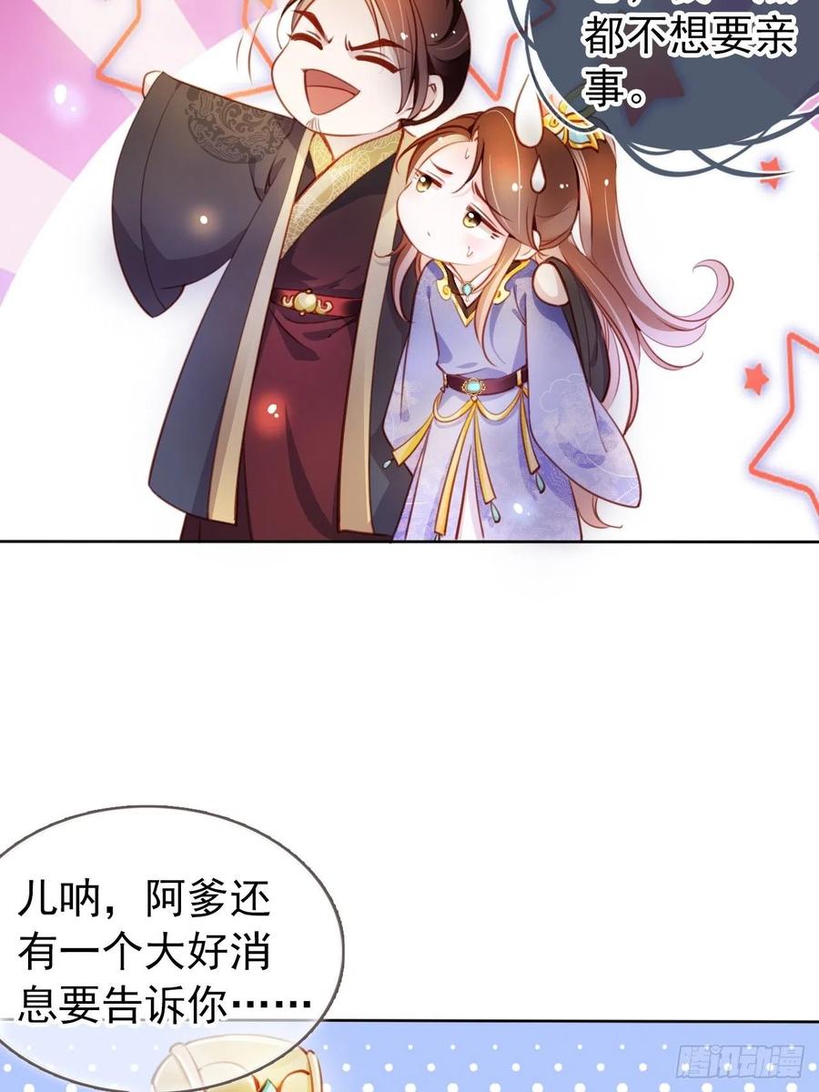 《她成了病娇君王的白月光》059 遇到男主未来皇后 第20页
