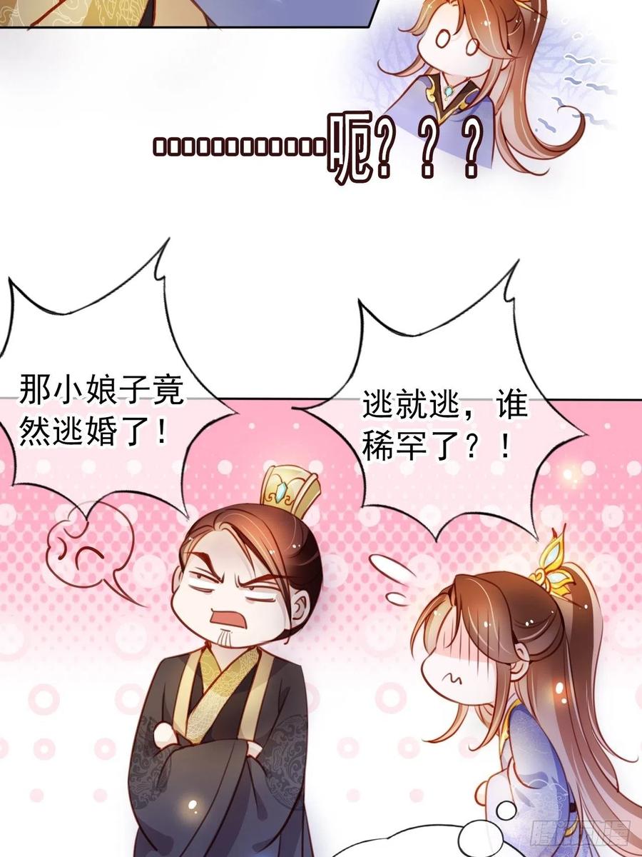 《她成了病娇君王的白月光》059 遇到男主未来皇后 第17页