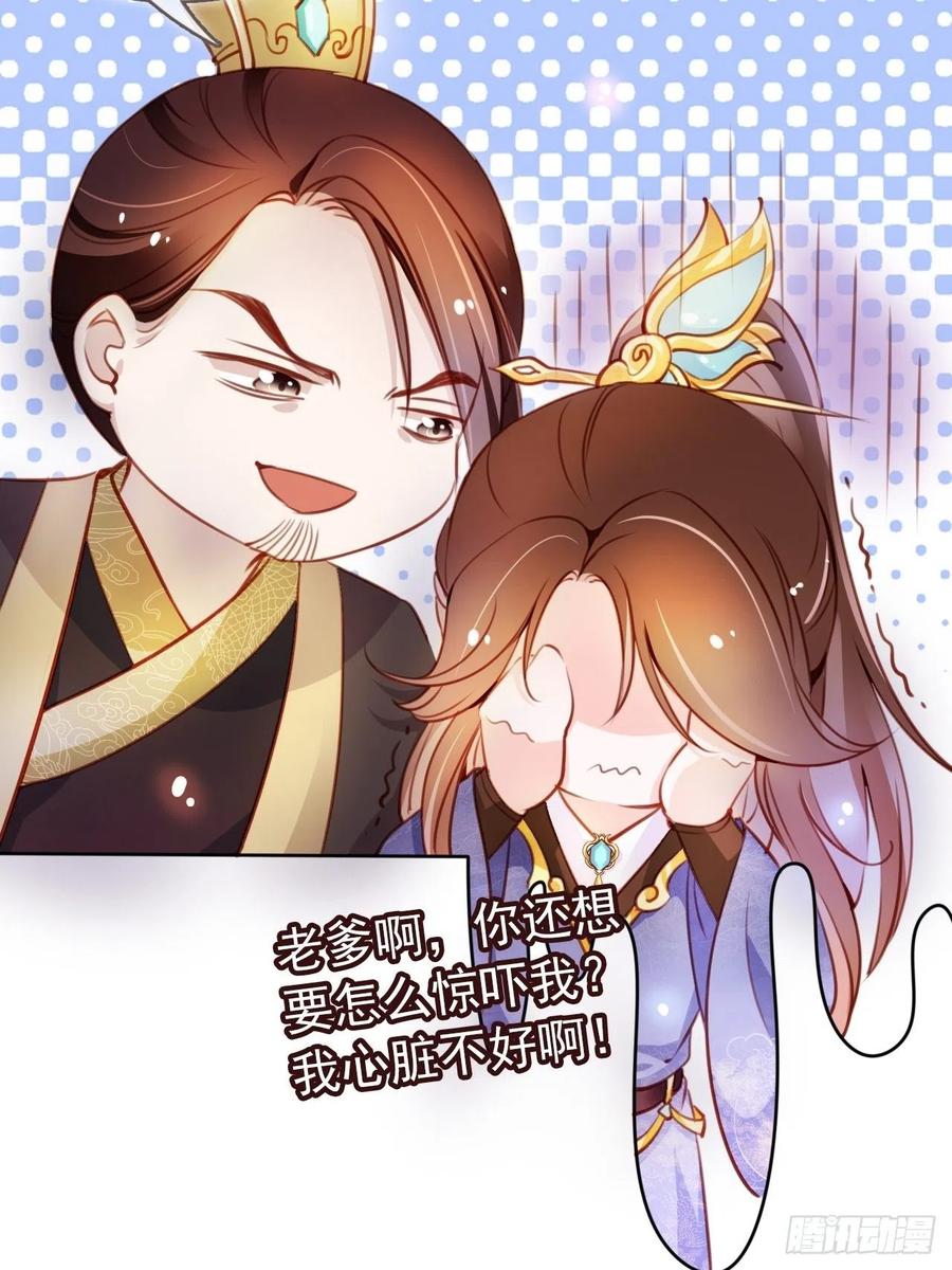 《她成了病娇君王的白月光》059 遇到男主未来皇后 第21页