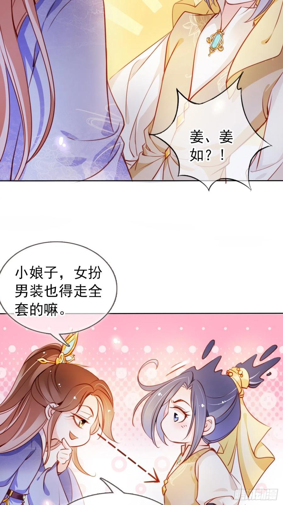 《她成了病娇君王的白月光》059 遇到男主未来皇后 第39页