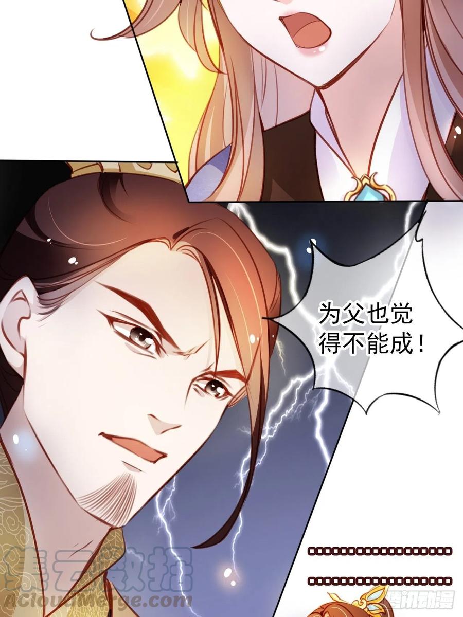 《她成了病娇君王的白月光》059 遇到男主未来皇后 第16页