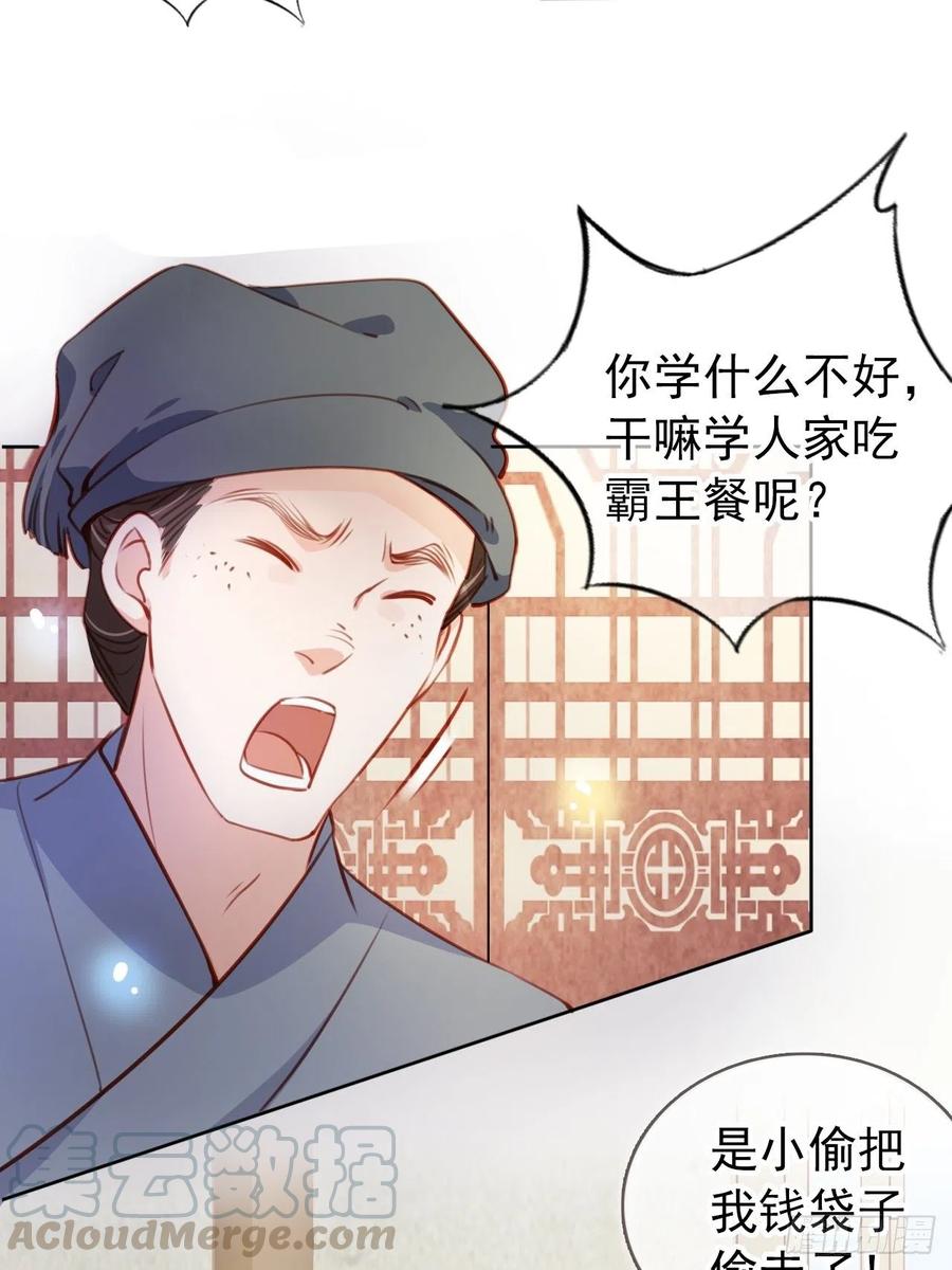 《她成了病娇君王的白月光》059 遇到男主未来皇后 第31页