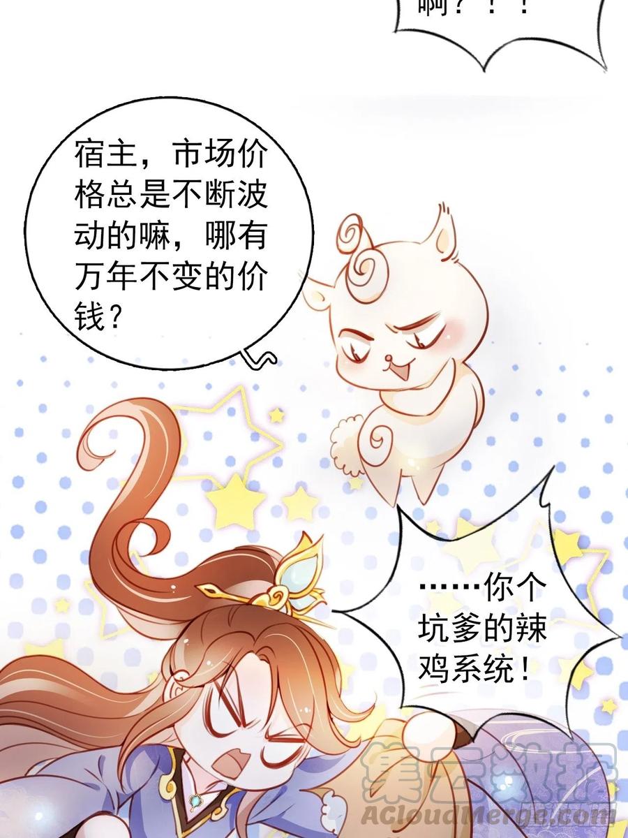 《她成了病娇君王的白月光》059 遇到男主未来皇后 第28页