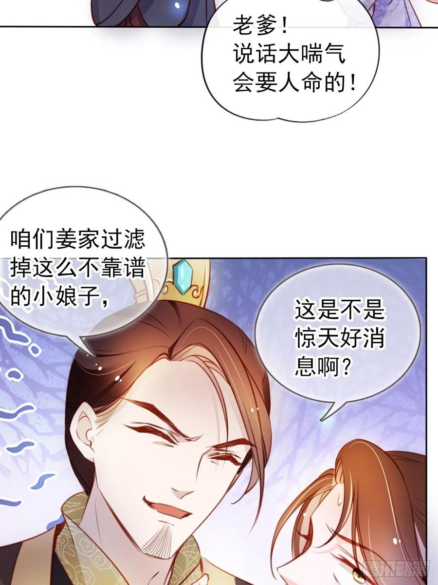 《她成了病娇君王的白月光》059 遇到男主未来皇后 第18页