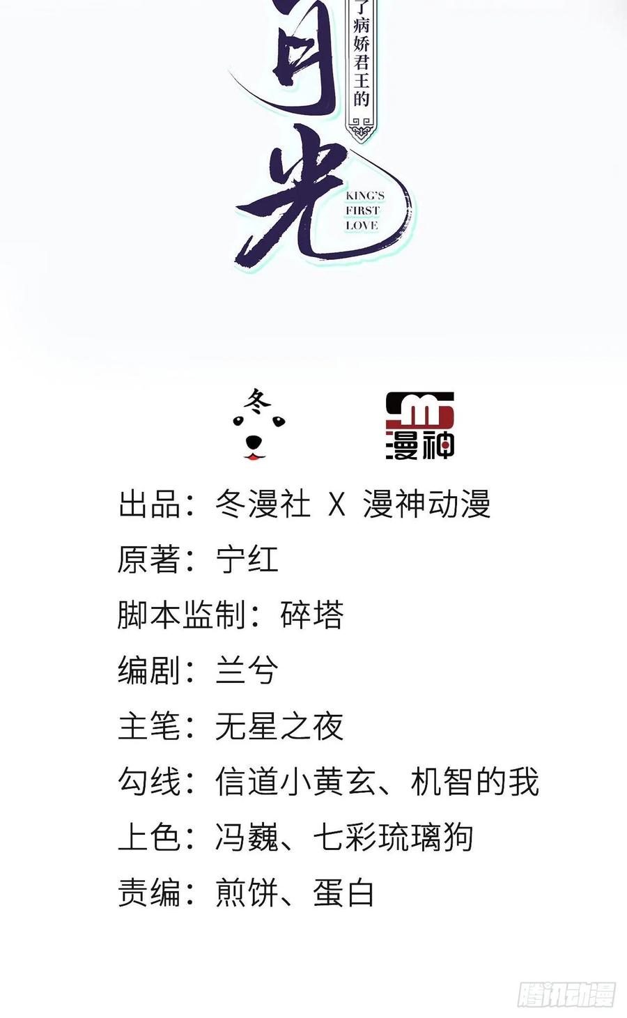 《她成了病娇君王的白月光》059 遇到男主未来皇后 第2页