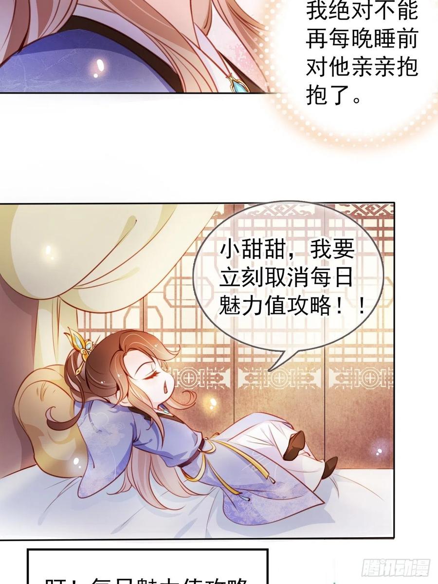 《她成了病娇君王的白月光》059 遇到男主未来皇后 第26页