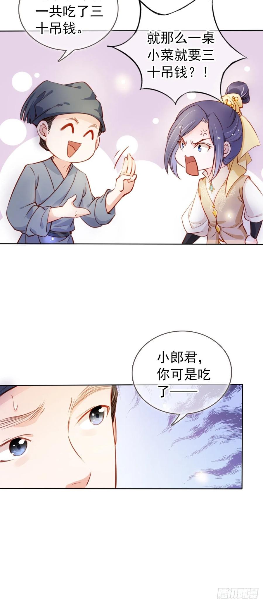 《她成了病娇君王的白月光》059 遇到男主未来皇后 第35页