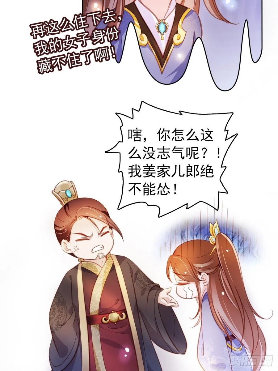 《她成了病娇君王的白月光》059 遇到男主未来皇后 第11页