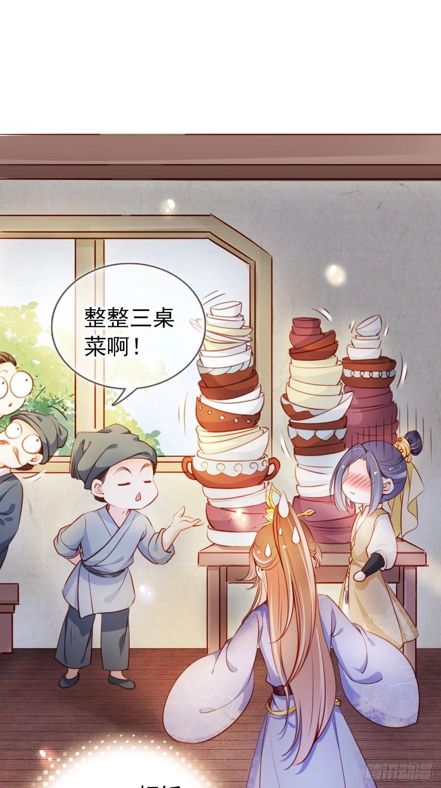 《她成了病娇君王的白月光》059 遇到男主未来皇后 第36页