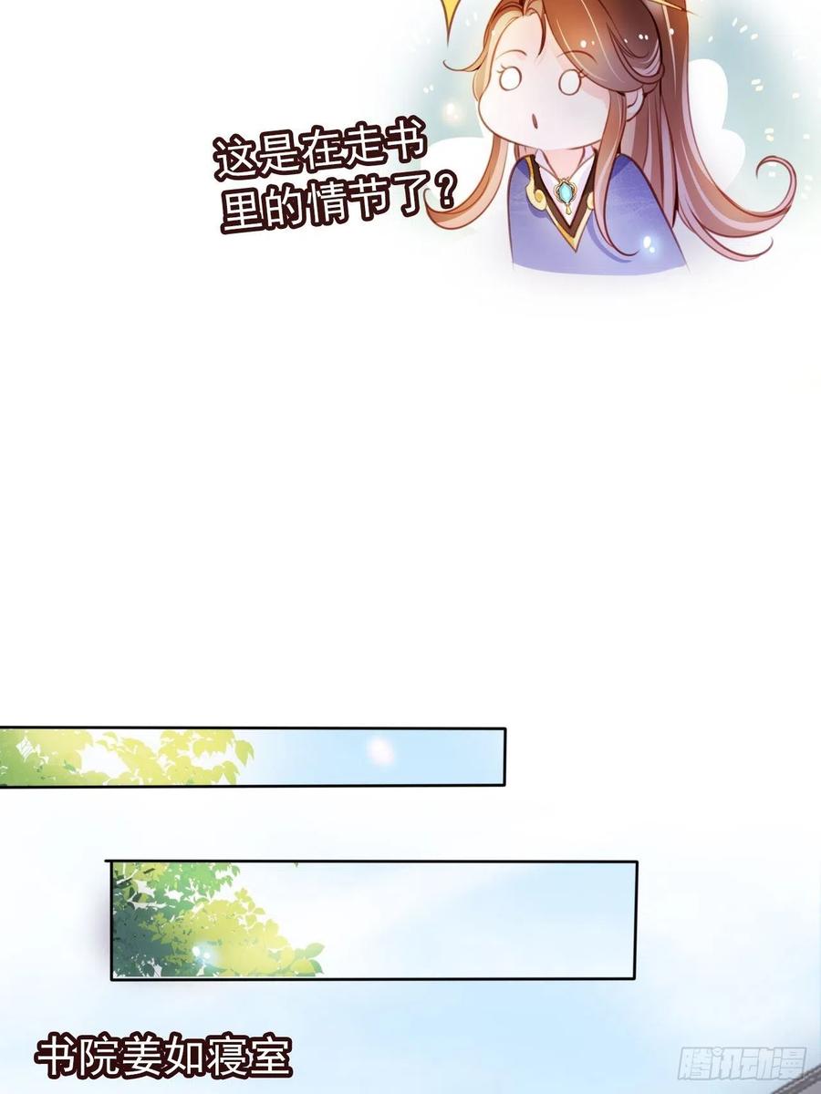 《她成了病娇君王的白月光》059 遇到男主未来皇后 第23页