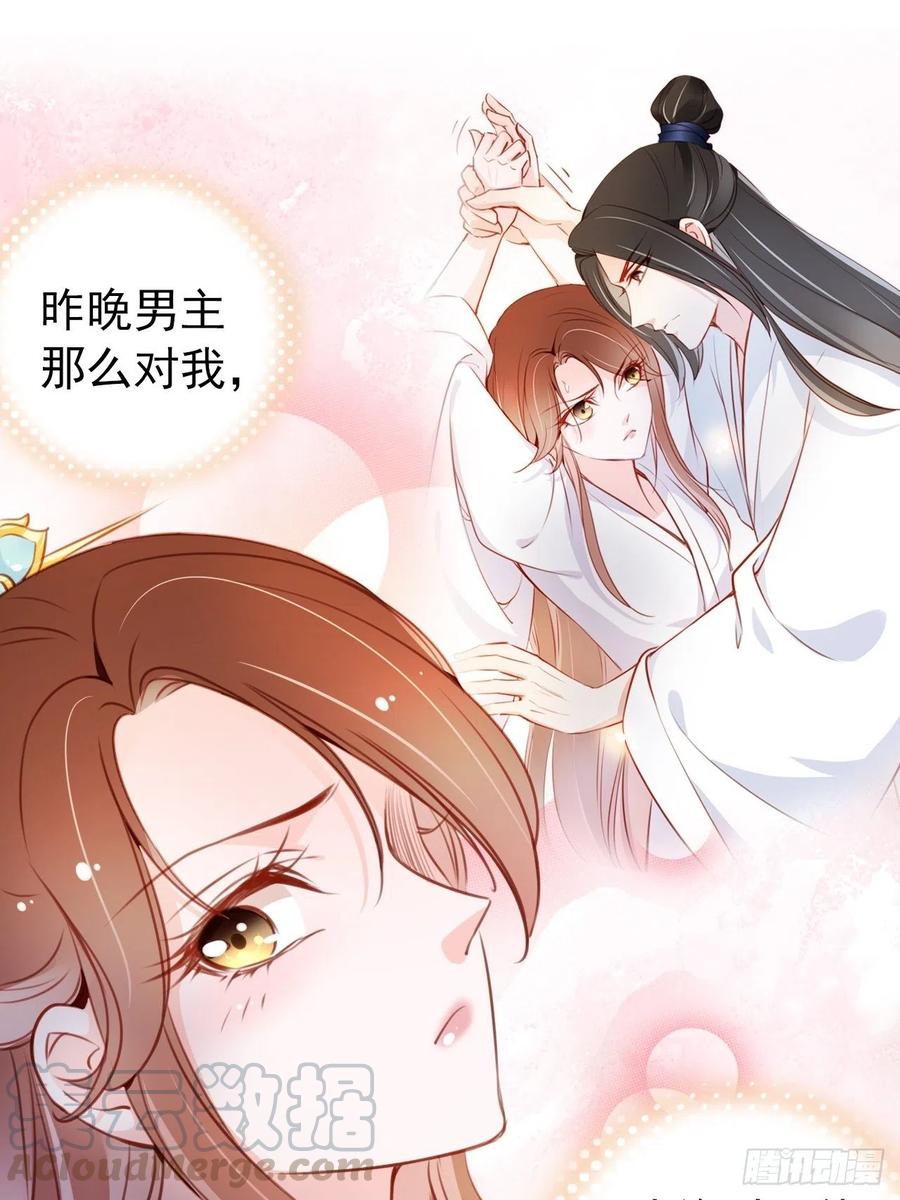 《她成了病娇君王的白月光》059 遇到男主未来皇后 第25页