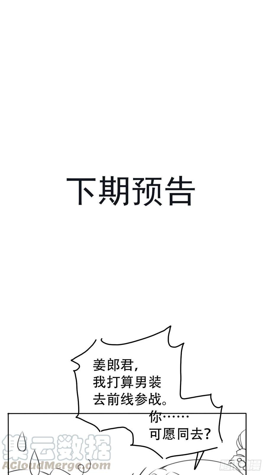 《她成了病娇君王的白月光》059 遇到男主未来皇后 第43页