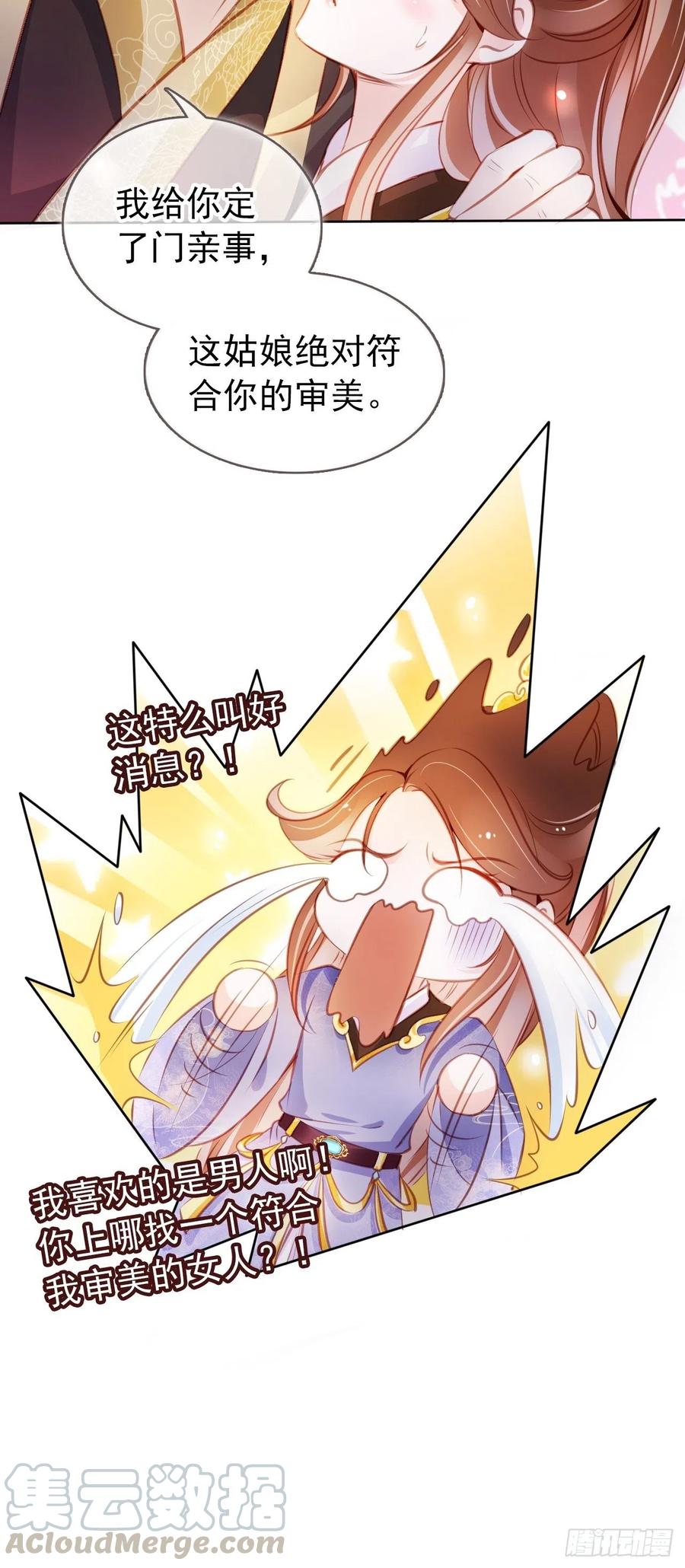 《她成了病娇君王的白月光》059 遇到男主未来皇后 第13页