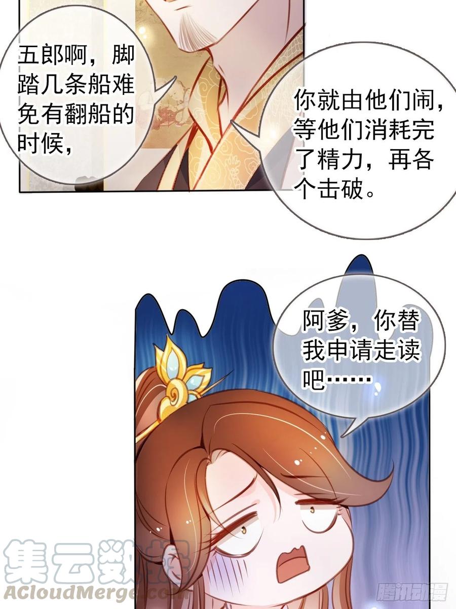 《她成了病娇君王的白月光》059 遇到男主未来皇后 第10页