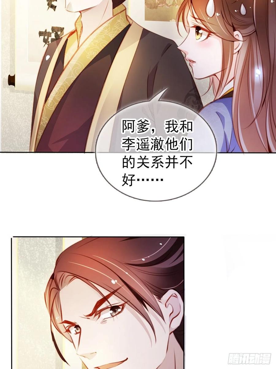 《她成了病娇君王的白月光》059 遇到男主未来皇后 第9页