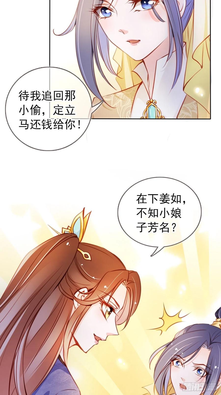 《她成了病娇君王的白月光》059 遇到男主未来皇后 第38页