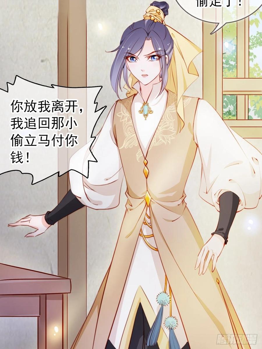 《她成了病娇君王的白月光》059 遇到男主未来皇后 第32页