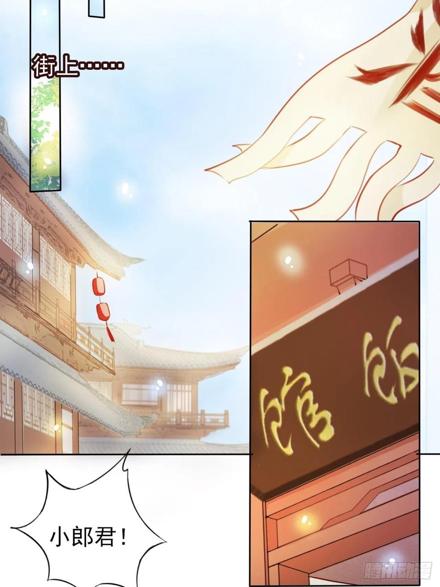 《她成了病娇君王的白月光》059 遇到男主未来皇后 第30页