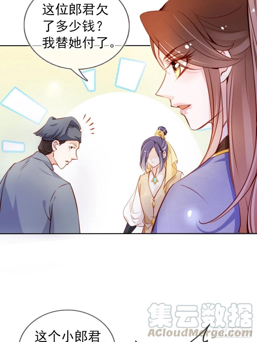 《她成了病娇君王的白月光》059 遇到男主未来皇后 第34页