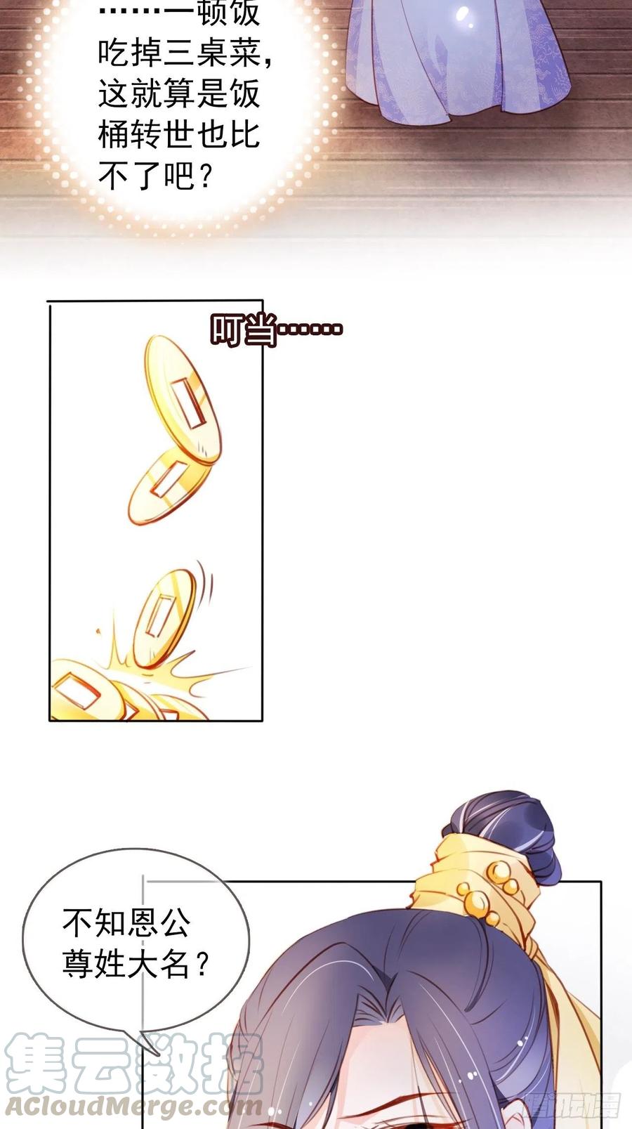 《她成了病娇君王的白月光》059 遇到男主未来皇后 第37页