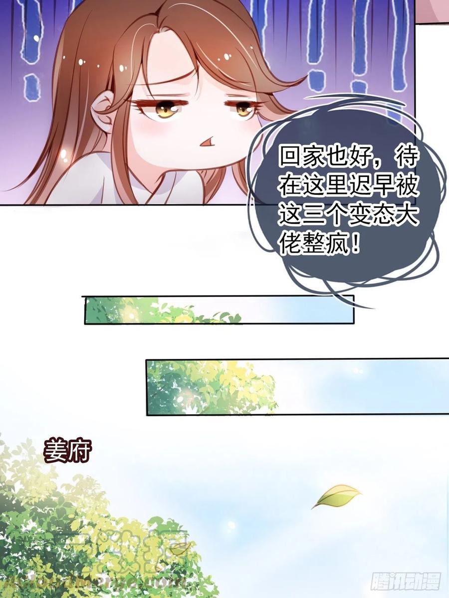 《她成了病娇君王的白月光》059 遇到男主未来皇后 第7页