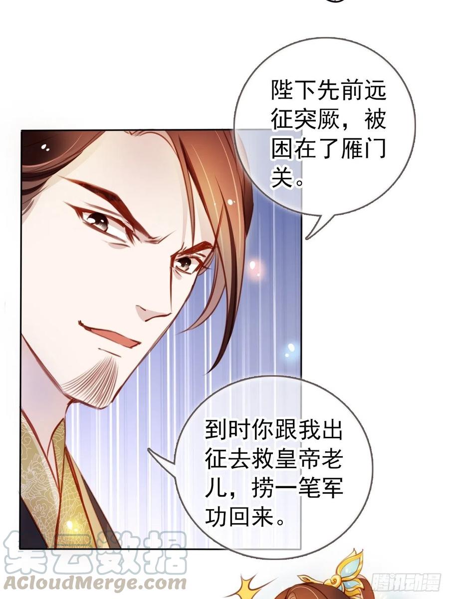 《她成了病娇君王的白月光》059 遇到男主未来皇后 第22页