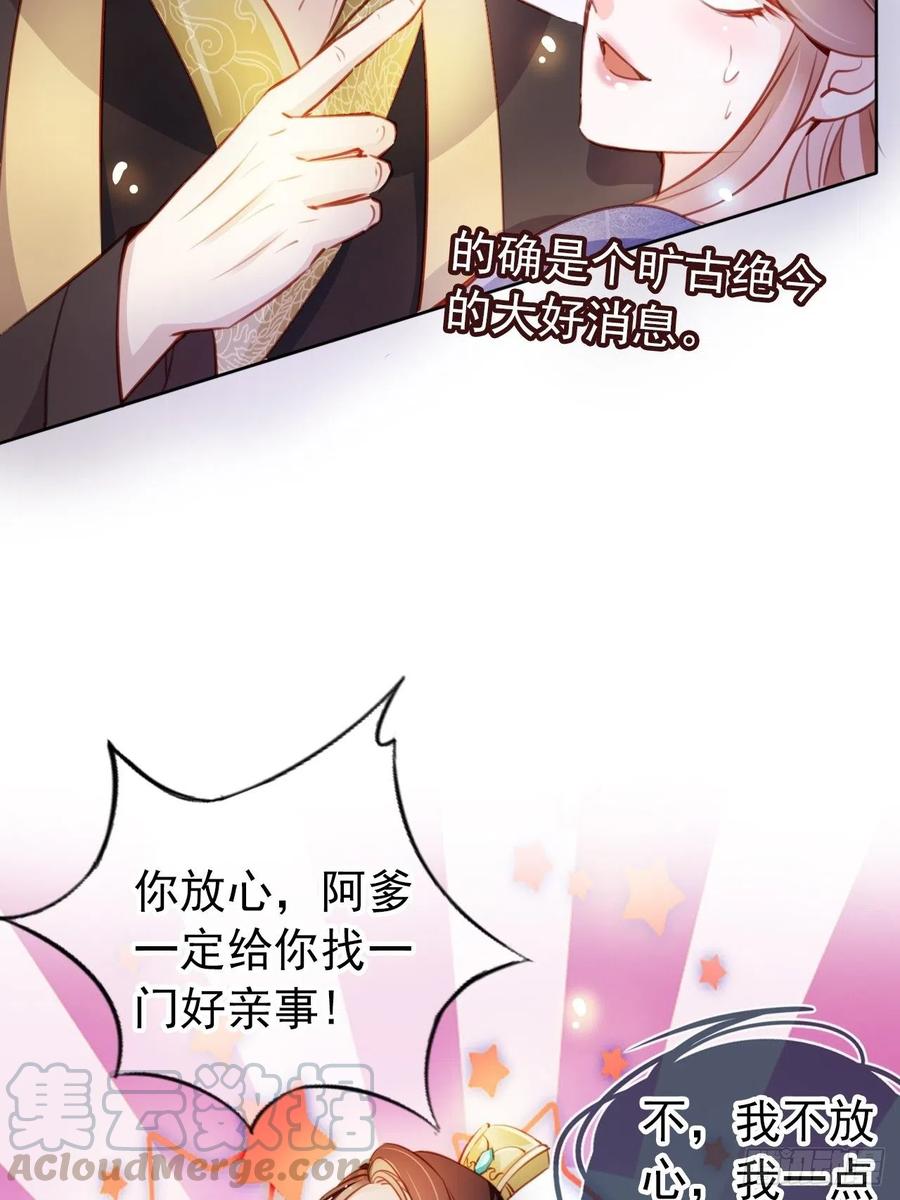 《她成了病娇君王的白月光》059 遇到男主未来皇后 第19页