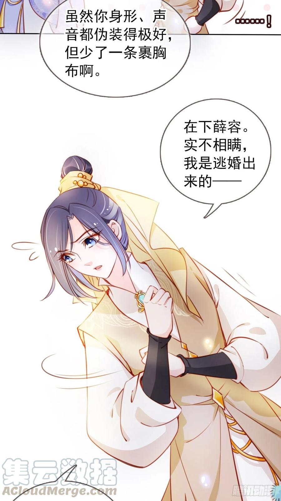 《她成了病娇君王的白月光》059 遇到男主未来皇后 第40页