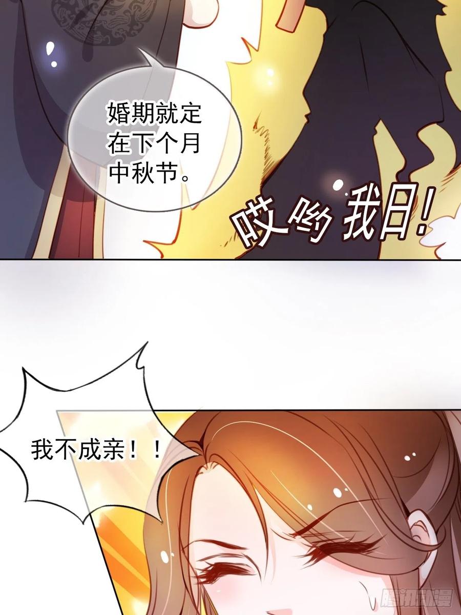 《她成了病娇君王的白月光》059 遇到男主未来皇后 第15页