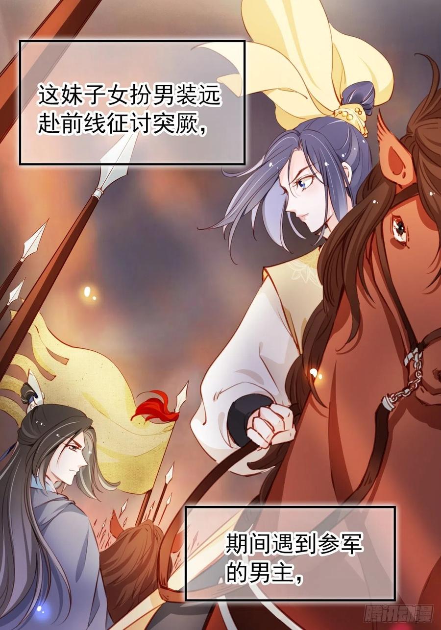 《她成了病娇君王的白月光》060 调戏小倌被男主抓包 第5页